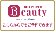 【HOT PEPPER Beauty】